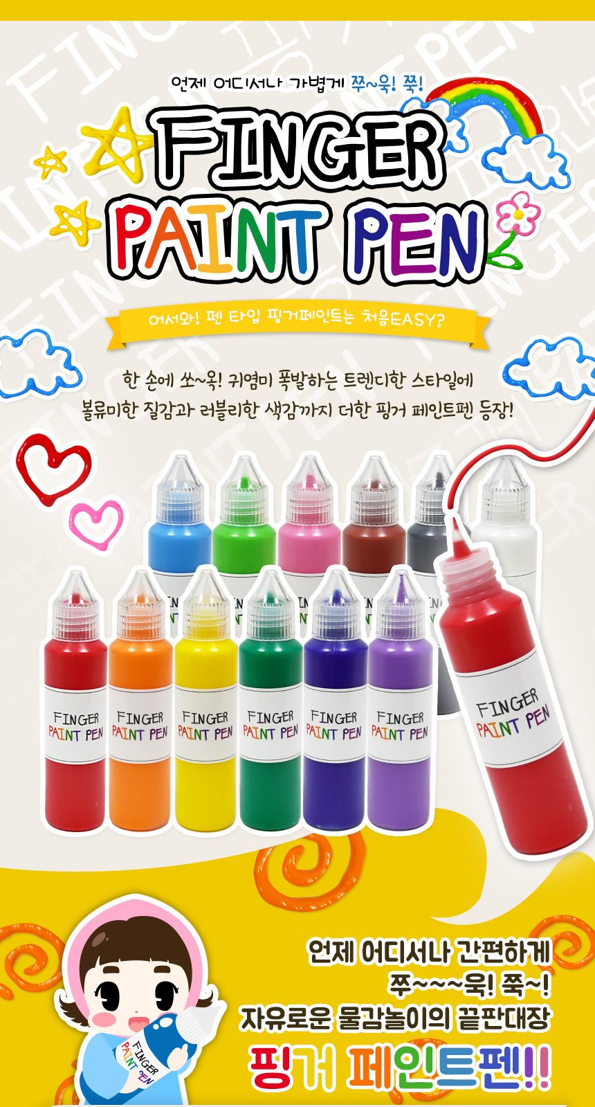 핑거 페인트펜 4색 프리지아+ 마이 도트 스토리 컬러링북 세트 형광핑거물감 손가락물감 페인트물감 물감페인트 학습용물감 영아물감 어린이물감 교육용물감 컬러물감 미술놀이