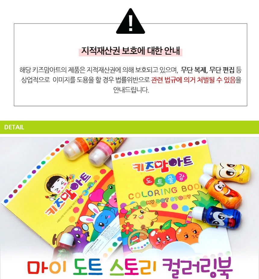 핑거 페인트펜 4색 프리지아+ 마이 도트 스토리 컬러링북 세트 형광핑거물감 손가락물감 페인트물감 물감페인트 학습용물감 영아물감 어린이물감 교육용물감 컬러물감 미술놀이