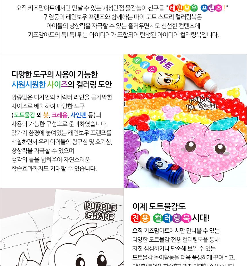 핑거 페인트펜 4색 프리지아+ 마이 도트 스토리 컬러링북 세트 형광핑거물감 손가락물감 페인트물감 물감페인트 학습용물감 영아물감 어린이물감 교육용물감 컬러물감 미술놀이