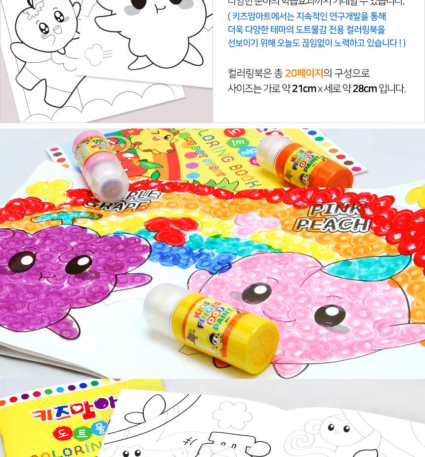 핑거 페인트펜 4색 프리지아+ 마이 도트 스토리 컬러링북 세트 형광핑거물감 손가락물감 페인트물감 물감페인트 학습용물감 영아물감 어린이물감 교육용물감 컬러물감 미술놀이