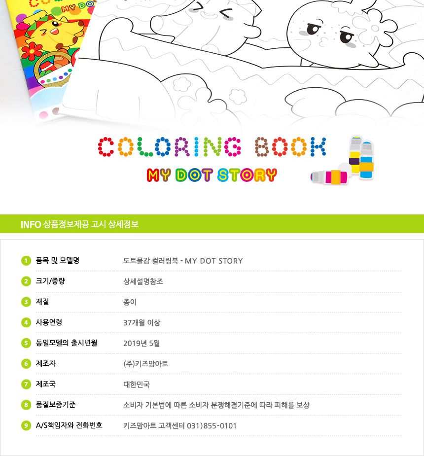 핑거 페인트펜 4색 프리지아+ 마이 도트 스토리 컬러링북 세트 형광핑거물감 손가락물감 페인트물감 물감페인트 학습용물감 영아물감 어린이물감 교육용물감 컬러물감 미술놀이