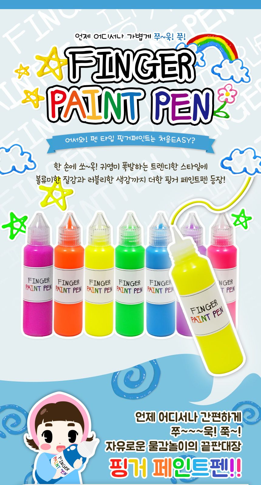 핑거 페인트펜 형광 4색 아네모네+ 마이 도트 스토리 컬러링북 세트 형광핑거물감 손가락물감 페인트물감 물감페인트 학습용물감 영아물감 어린이물감 교육용물감 컬러물감 미술놀이