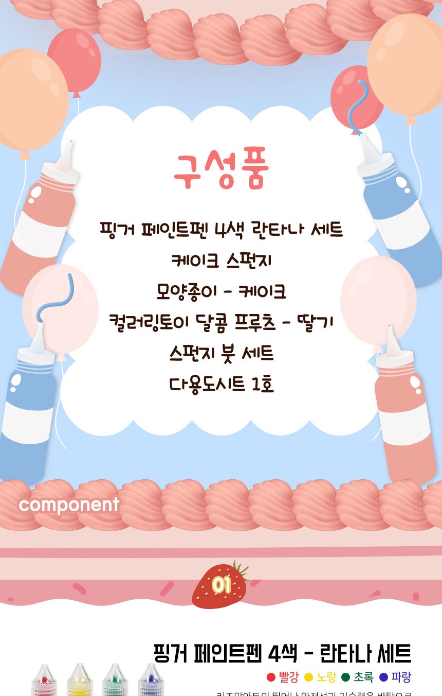 페인트펜 2호 케이크 데코세트 미술페인트 영아페인트 어린이페인트 아트페인트 키즈페인트 미술물감 핑거물감 손가락페인트 핑거미술 키즈핑거미술