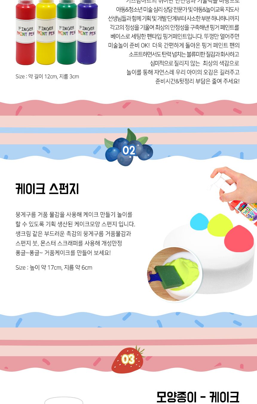 페인트펜 2호 케이크 데코세트 미술페인트 영아페인트 어린이페인트 아트페인트 키즈페인트 미술물감 핑거물감 손가락페인트 핑거미술 키즈핑거미술