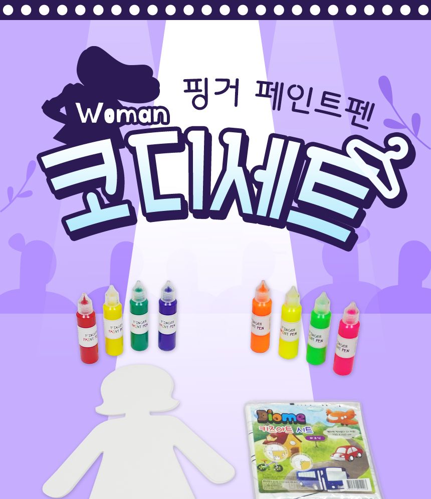 페인트펜 여자 패션 코디세트 미술페인트 영아페인트 어린이페인트 아트페인트 키즈페인트 미술물감 핑거물감 손가락페인트 핑거미술 키즈핑거미술