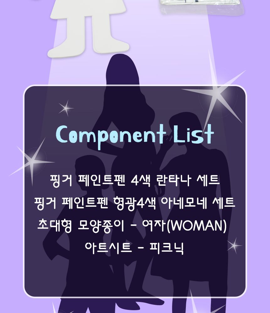 페인트펜 여자 패션 코디세트 미술페인트 영아페인트 어린이페인트 아트페인트 키즈페인트 미술물감 핑거물감 손가락페인트 핑거미술 키즈핑거미술
