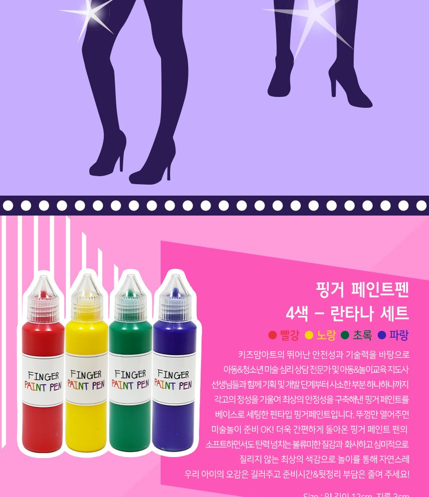 페인트펜 여자 패션 코디세트 미술페인트 영아페인트 어린이페인트 아트페인트 키즈페인트 미술물감 핑거물감 손가락페인트 핑거미술 키즈핑거미술