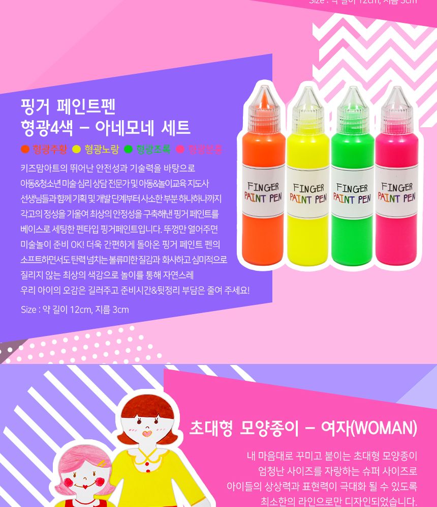 페인트펜 여자 패션 코디세트 미술페인트 영아페인트 어린이페인트 아트페인트 키즈페인트 미술물감 핑거물감 손가락페인트 핑거미술 키즈핑거미술