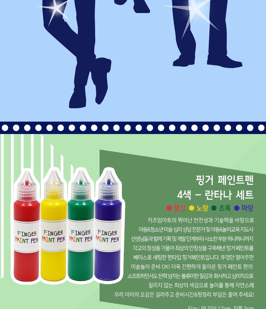 페인트펜 남자 패션 코디세트 미술페인트 영아페인트 어린이페인트 아트페인트 키즈페인트 미술물감 핑거물감 손가락페인트 핑거미술 키즈핑거미술