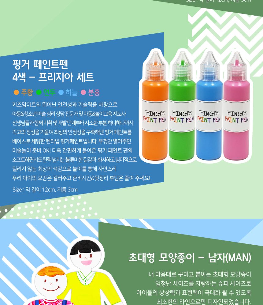 페인트펜 남자 패션 코디세트 미술페인트 영아페인트 어린이페인트 아트페인트 키즈페인트 미술물감 핑거물감 손가락페인트 핑거미술 키즈핑거미술