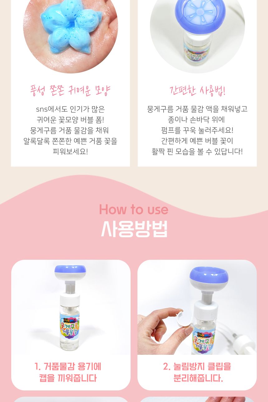 꽃모양 버블펌프(1개 단품) 공병 공병디스펜서 디스펜서공병 펌프디스펜서 펌프공병 꽃모양버블펌프 버블펌프 펌핑디스펜서 버블디스펜서 거품디스펜서