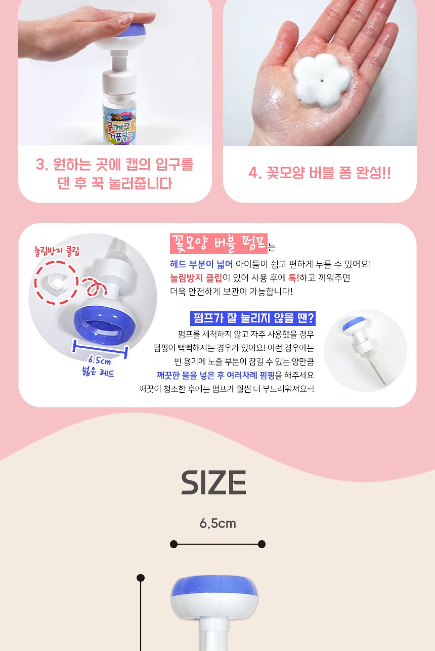 꽃모양 버블펌프(1개 단품) 공병 공병디스펜서 디스펜서공병 펌프디스펜서 펌프공병 꽃모양버블펌프 버블펌프 펌핑디스펜서 버블디스펜서 거품디스펜서