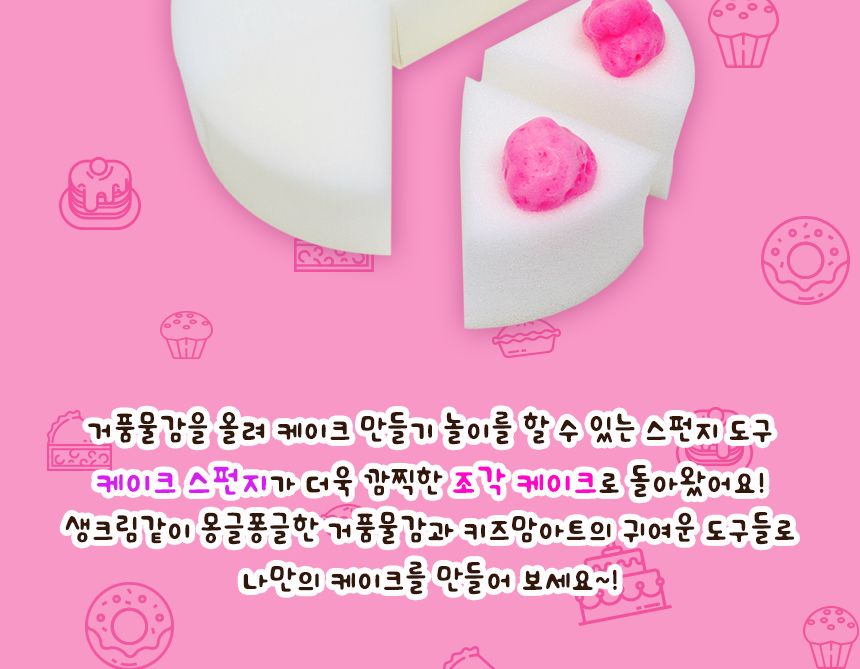 조각 케이크 스펀지6개 세트 스펀지 공작용스펀지 공예용스펀지 만들기용스펀지 케이크스펀지 조각스펀지 공작재료 공예재료 만들기재료 DIY재료