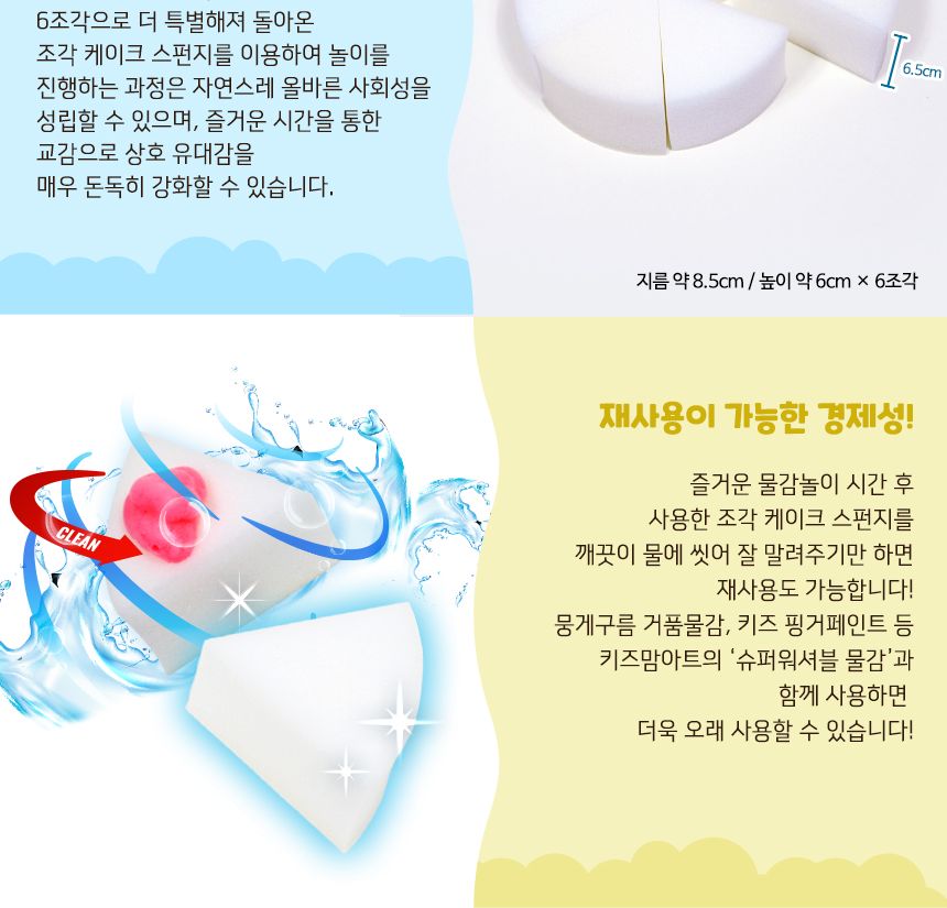 조각 케이크 스펀지6개 세트 스펀지 공작용스펀지 공예용스펀지 만들기용스펀지 케이크스펀지 조각스펀지 공작재료 공예재료 만들기재료 DIY재료
