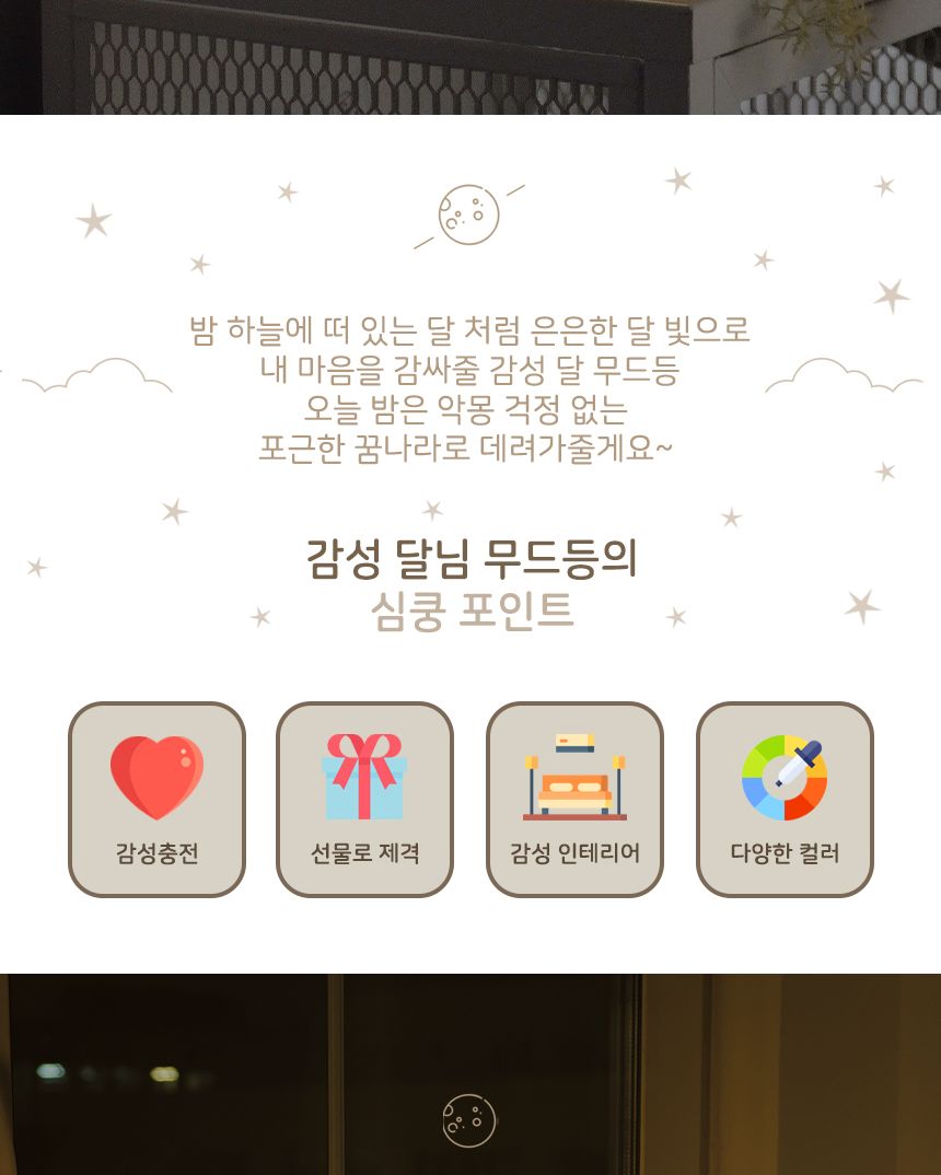 달님 무드등 Moon Lamp 18 cm 7컬러 터치 컨트롤 원형무드등 인테리어등 인테리어조명 수면등 키즈수면등 안방무드등 데코조명 달님조명 스텐드무드등 구형무드등 컬러무드등