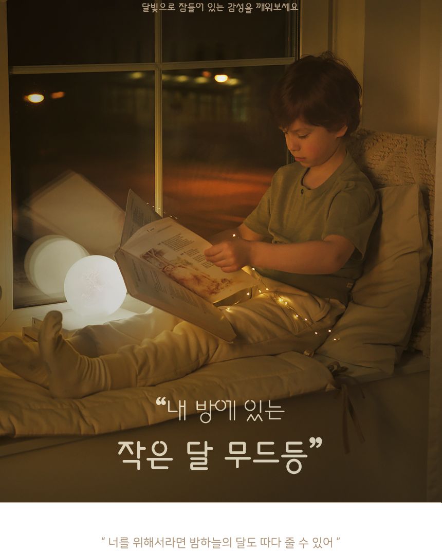 달님 무드등 Moon Lamp 18 cm 7컬러 터치 컨트롤 원형무드등 인테리어등 인테리어조명 수면등 키즈수면등 안방무드등 데코조명 달님조명 스텐드무드등 구형무드등 컬러무드등