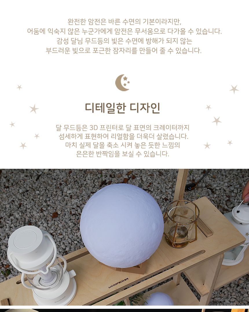 달님 무드등 Moon Lamp 18 cm 7컬러 터치 컨트롤 원형무드등 인테리어등 인테리어조명 수면등 키즈수면등 안방무드등 데코조명 달님조명 스텐드무드등 구형무드등 컬러무드등