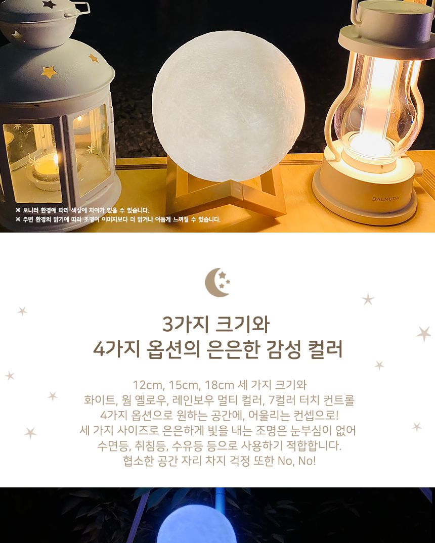 달님 무드등 Moon Lamp 18 cm 7컬러 터치 컨트롤 원형무드등 인테리어등 인테리어조명 수면등 키즈수면등 안방무드등 데코조명 달님조명 스텐드무드등 구형무드등 컬러무드등
