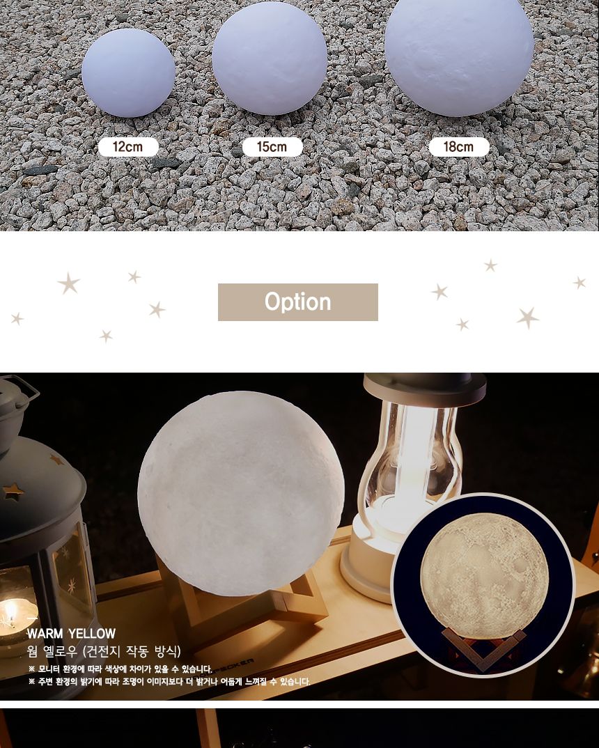 달님 무드등 Moon Lamp 18 cm 7컬러 터치 컨트롤 원형무드등 인테리어등 인테리어조명 수면등 키즈수면등 안방무드등 데코조명 달님조명 스텐드무드등 구형무드등 컬러무드등