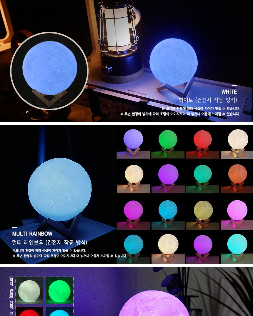 달님 무드등 Moon Lamp 18 cm 7컬러 터치 컨트롤 원형무드등 인테리어등 인테리어조명 수면등 키즈수면등 안방무드등 데코조명 달님조명 스텐드무드등 구형무드등 컬러무드등