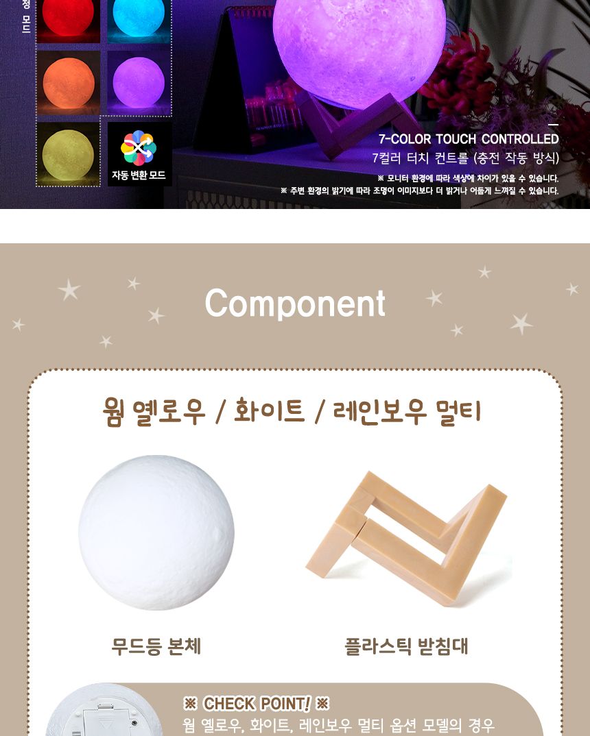 달님 무드등 Moon Lamp 18 cm 7컬러 터치 컨트롤 원형무드등 인테리어등 인테리어조명 수면등 키즈수면등 안방무드등 데코조명 달님조명 스텐드무드등 구형무드등 컬러무드등