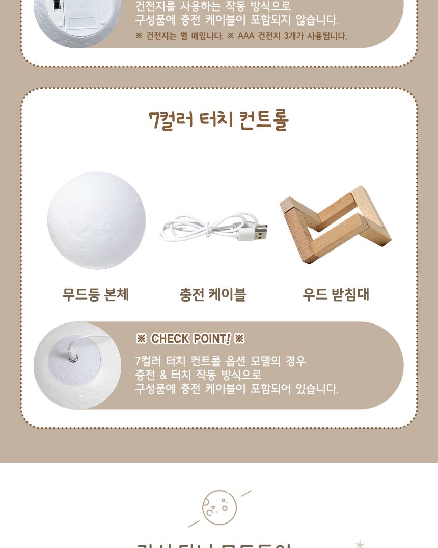 달님 무드등 Moon Lamp 18 cm 7컬러 터치 컨트롤 원형무드등 인테리어등 인테리어조명 수면등 키즈수면등 안방무드등 데코조명 달님조명 스텐드무드등 구형무드등 컬러무드등