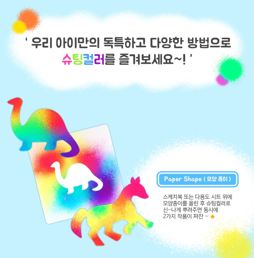 스프레이물감 슈팅컬러120ml 5색 세트 놀이물감 미술놀이 스프레이물감 쏘는물감 슈퍼워셔블물감 뿌리는물감 슈팅다트 형광놀이 아이물감 잘지워지는물감
