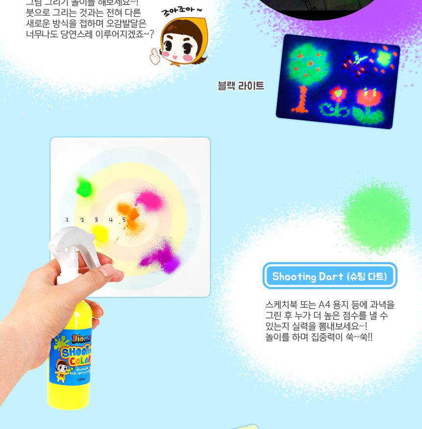 스프레이물감 슈팅컬러120ml 5색 세트 놀이물감 미술놀이 스프레이물감 쏘는물감 슈퍼워셔블물감 뿌리는물감 슈팅다트 형광놀이 아이물감 잘지워지는물감