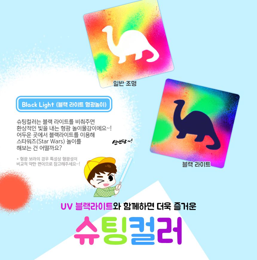 스프레이물감 슈팅컬러120ml 5색 세트 놀이물감 미술놀이 스프레이물감 쏘는물감 슈퍼워셔블물감 뿌리는물감 슈팅다트 형광놀이 아이물감 잘지워지는물감