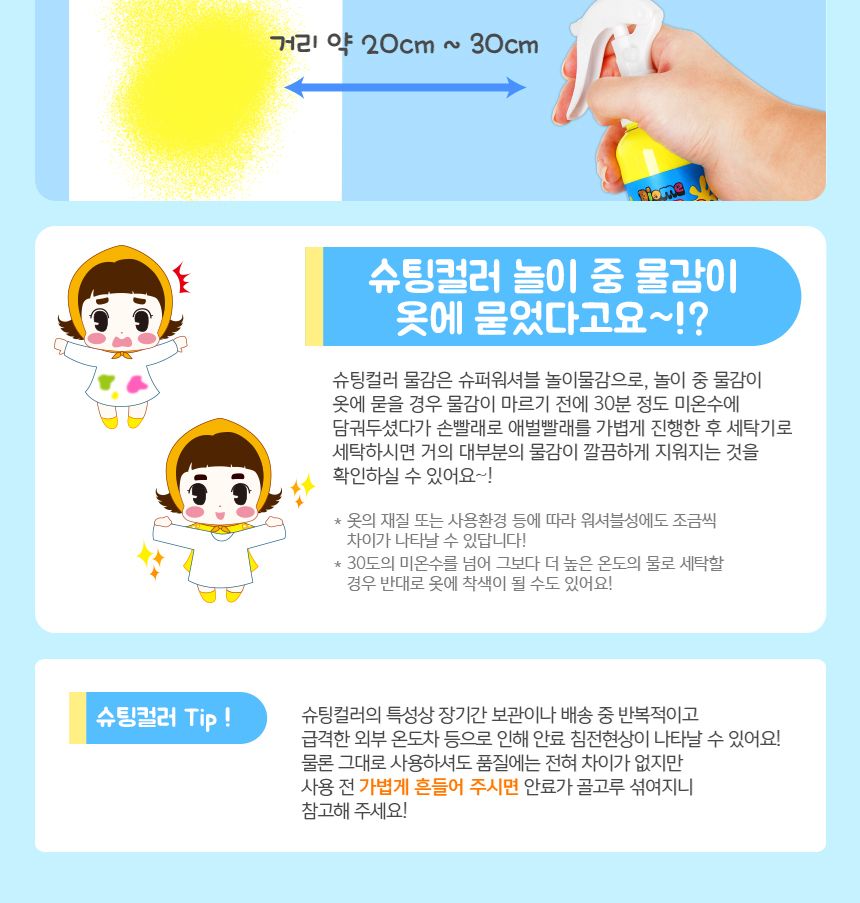스프레이물감 슈팅컬러120ml 5색 세트 놀이물감 미술놀이 스프레이물감 쏘는물감 슈퍼워셔블물감 뿌리는물감 슈팅다트 형광놀이 아이물감 잘지워지는물감