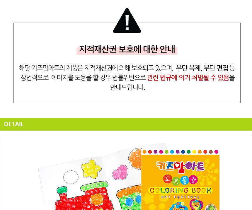 도트 페스티벌 컬러링북 컬러링북 도트물감 물감놀이 색칠놀이 아이용컬러링북 놀이형교재 미술놀이 물감색칠놀이 색칠공부 아이물감