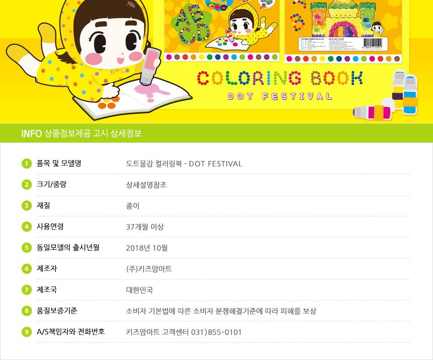 도트 페스티벌 컬러링북 컬러링북 도트물감 물감놀이 색칠놀이 아이용컬러링북 놀이형교재 미술놀이 물감색칠놀이 색칠공부 아이물감