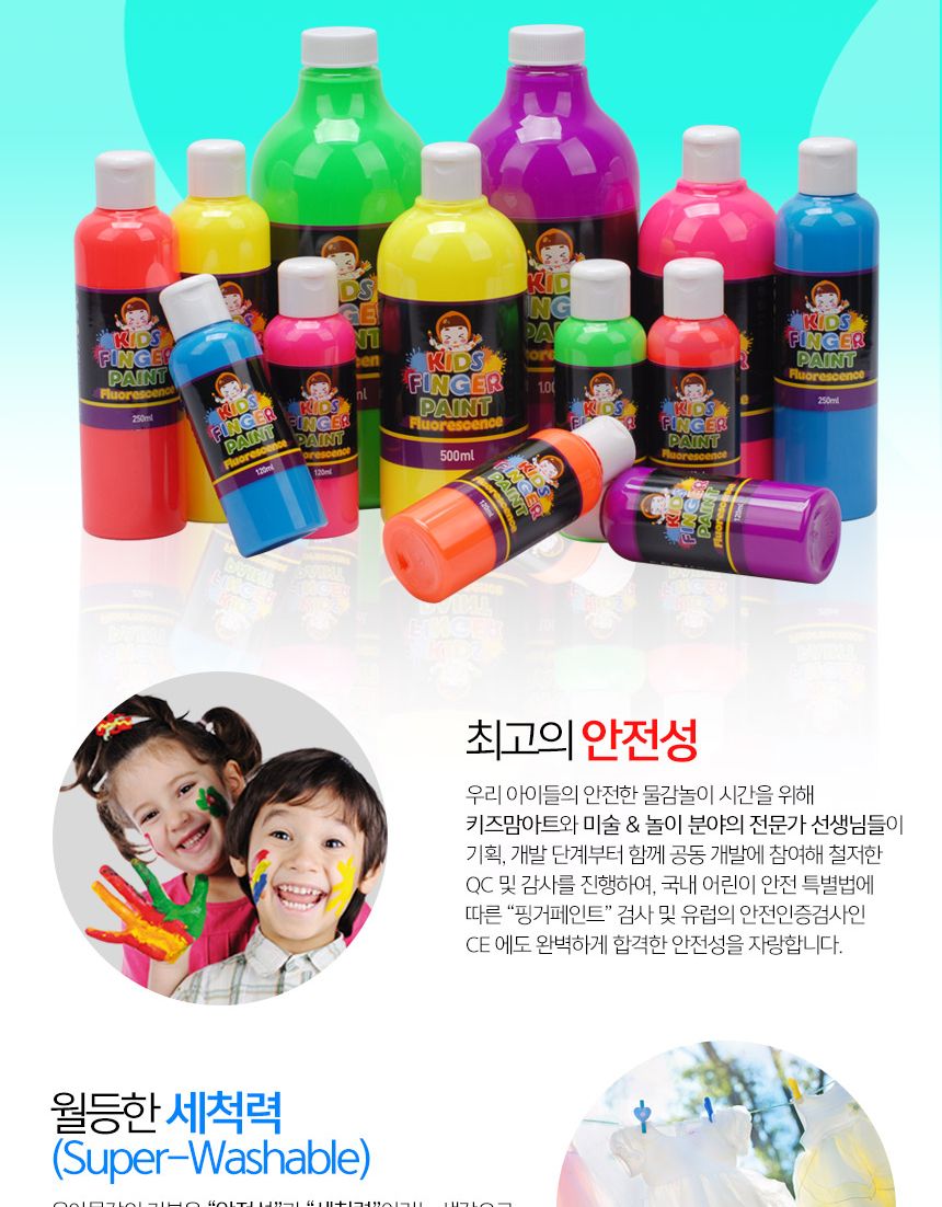 키즈 핑거페인트 형광색120ml 7색 세트 물감 미술 물감놀이 미술놀이 어린이물감 그림물감 슈퍼워셔블물감 놀이물감 어린이미술 그림그리기