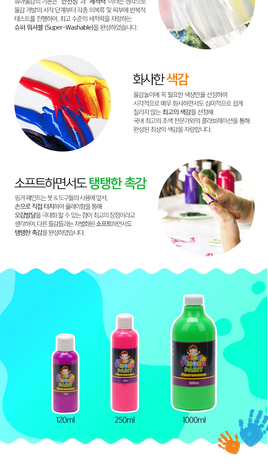 키즈 핑거페인트 형광색120ml 7색 세트 물감 미술 물감놀이 미술놀이 어린이물감 그림물감 슈퍼워셔블물감 놀이물감 어린이미술 그림그리기