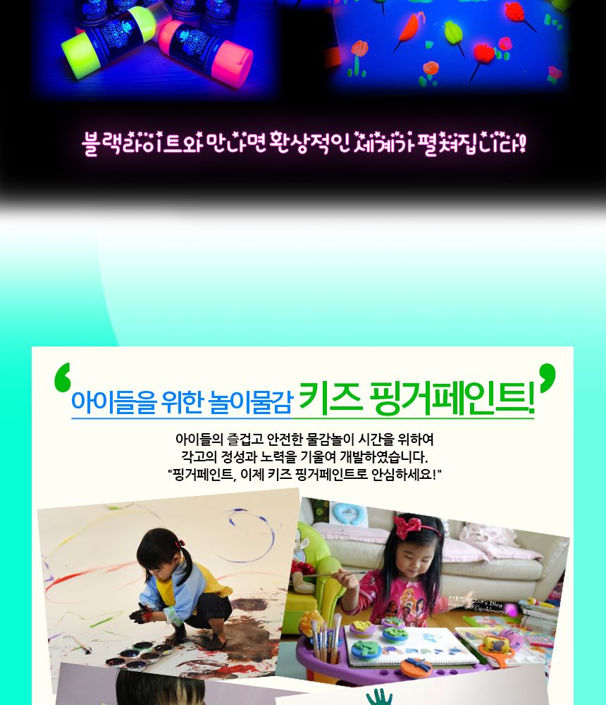 키즈 핑거페인트 형광색120ml 7색 세트 물감 미술 물감놀이 미술놀이 어린이물감 그림물감 슈퍼워셔블물감 놀이물감 어린이미술 그림그리기