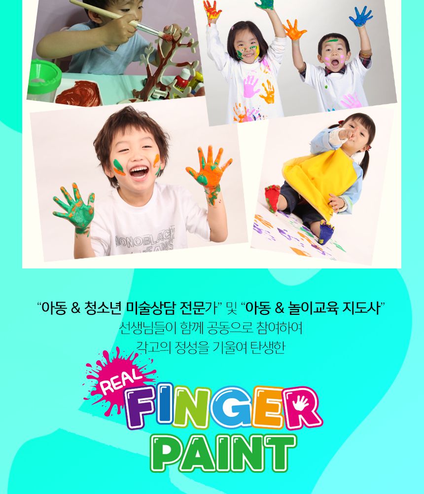 키즈 핑거페인트 형광색120ml 7색 세트 물감 미술 물감놀이 미술놀이 어린이물감 그림물감 슈퍼워셔블물감 놀이물감 어린이미술 그림그리기