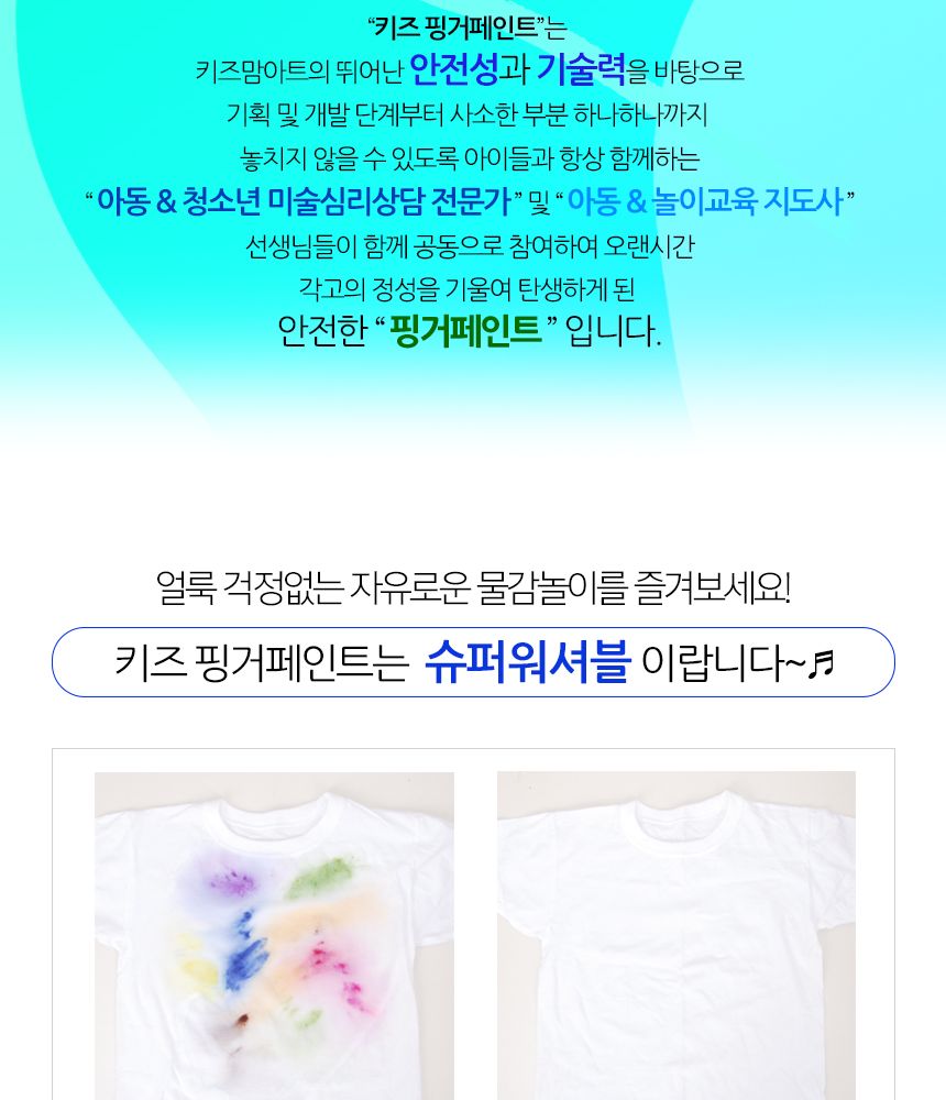 키즈 핑거페인트 형광색120ml 7색 세트 물감 미술 물감놀이 미술놀이 어린이물감 그림물감 슈퍼워셔블물감 놀이물감 어린이미술 그림그리기