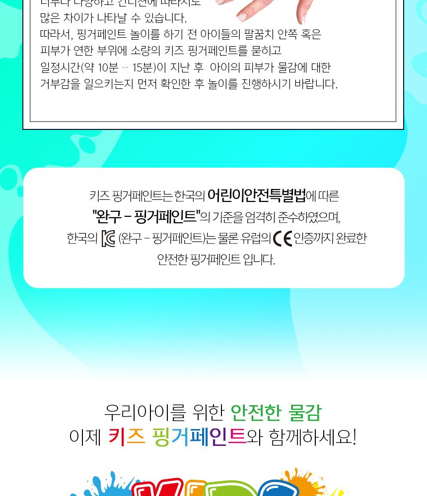 키즈 핑거페인트 형광색120ml 7색 세트 물감 미술 물감놀이 미술놀이 어린이물감 그림물감 슈퍼워셔블물감 놀이물감 어린이미술 그림그리기