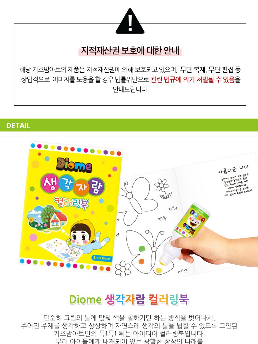 생각자람 컬러링북 컬러링북 도트물감 물감놀이 색칠놀이 아이용컬러링북 놀이형교재 미술놀이 물감색칠놀이 색칠공부 아이물감