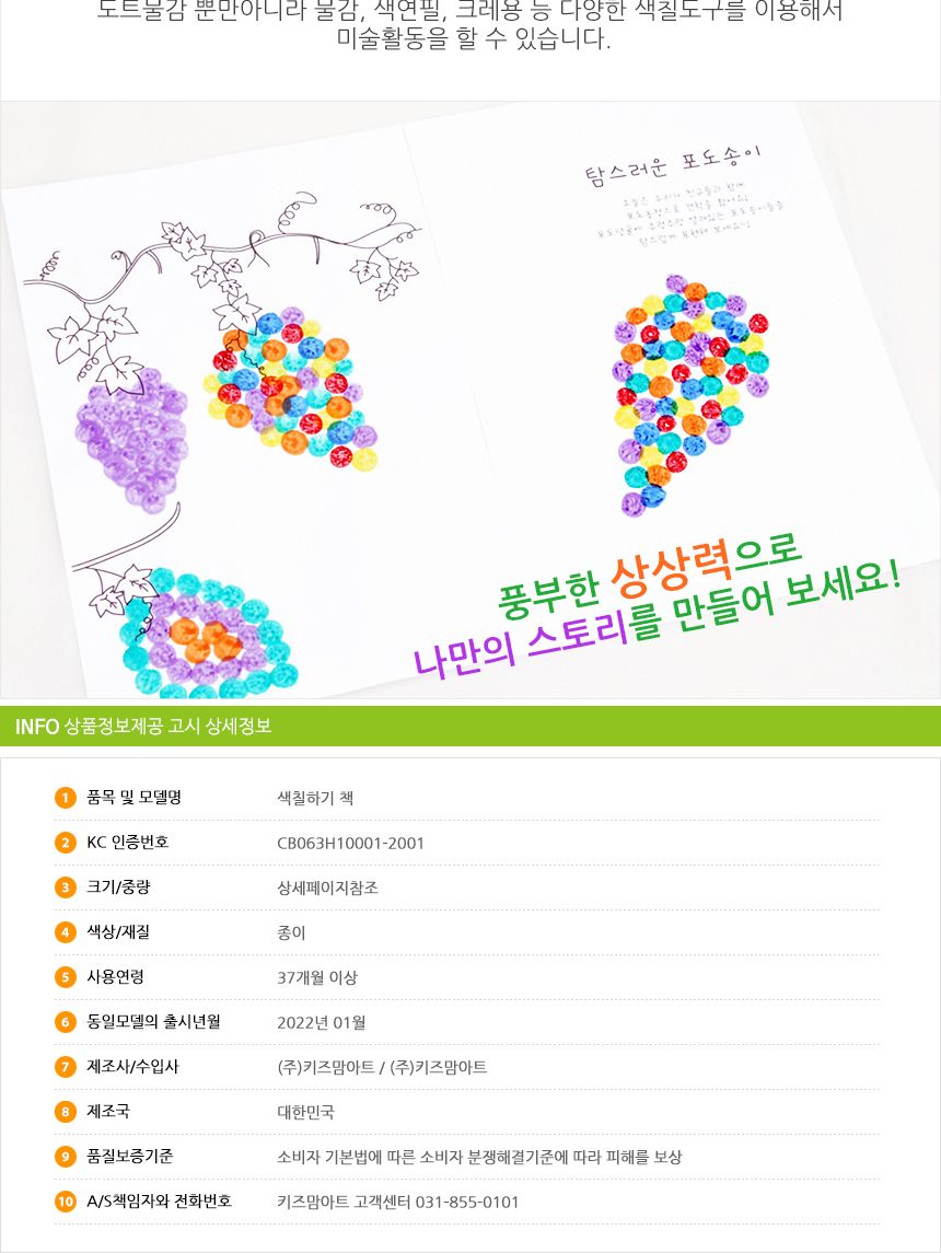 생각자람 컬러링북 컬러링북 도트물감 물감놀이 색칠놀이 아이용컬러링북 놀이형교재 미술놀이 물감색칠놀이 색칠공부 아이물감