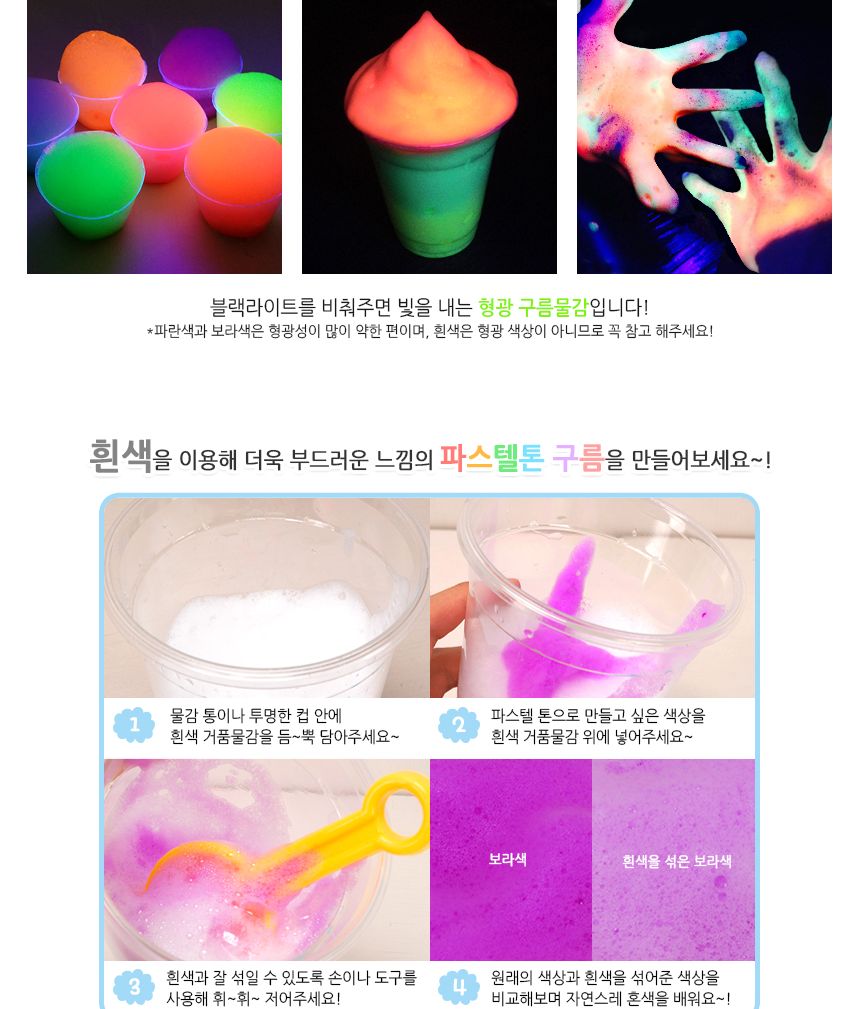 뭉게구름 거품물감 150ml 낱색 거품물감 물감놀이 구름물감 미술놀이 어린이물감 놀이물감 형광물감 입체놀이물감 잘지워지는물감 워셔블물감