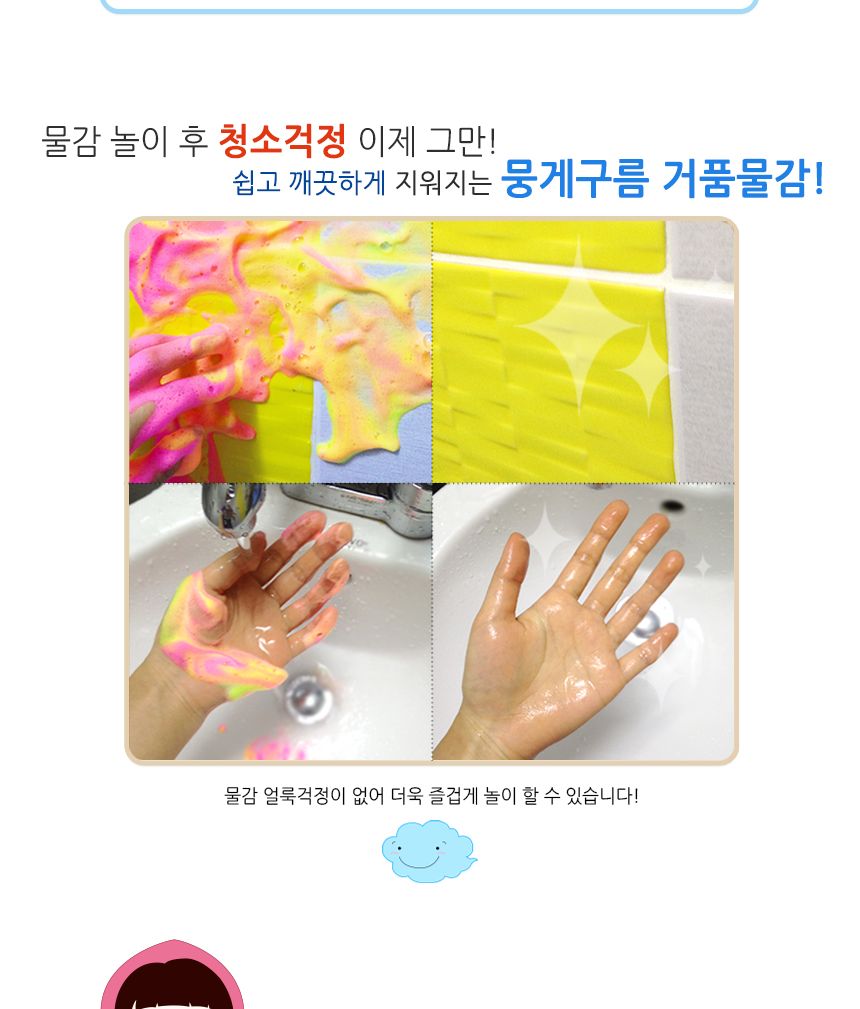 뭉게구름 거품물감 150ml 낱색 거품물감 물감놀이 구름물감 미술놀이 어린이물감 놀이물감 형광물감 입체놀이물감 잘지워지는물감 워셔블물감