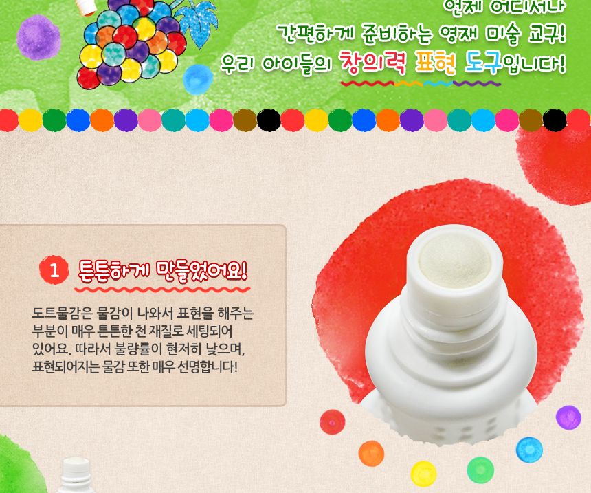 키즈맘아트도트물감 6색 레인보우세트 도트물감 물감놀이 미술놀이 찍는물감 어린이물감 워셔블물감 잘지워지는물감 찍기놀이 색칠놀이 물감세트
