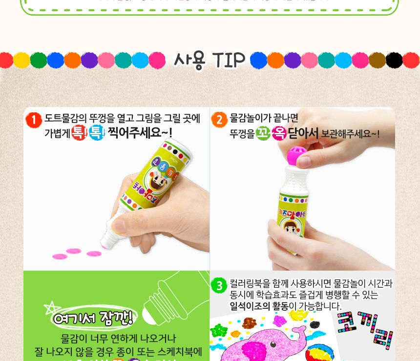 키즈맘아트도트물감 6색 레인보우세트 도트물감 물감놀이 미술놀이 찍는물감 어린이물감 워셔블물감 잘지워지는물감 찍기놀이 색칠놀이 물감세트
