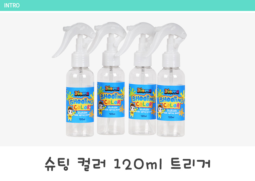 스프레이물감 슈팅컬러120ml 트리거 미술놀이 물감놀이 물감놀이도구 슈팅물감 스프레이물감 쏘는물감 물감놀이트리거 슈팅물감도구 어린이물감 슈팅컬러