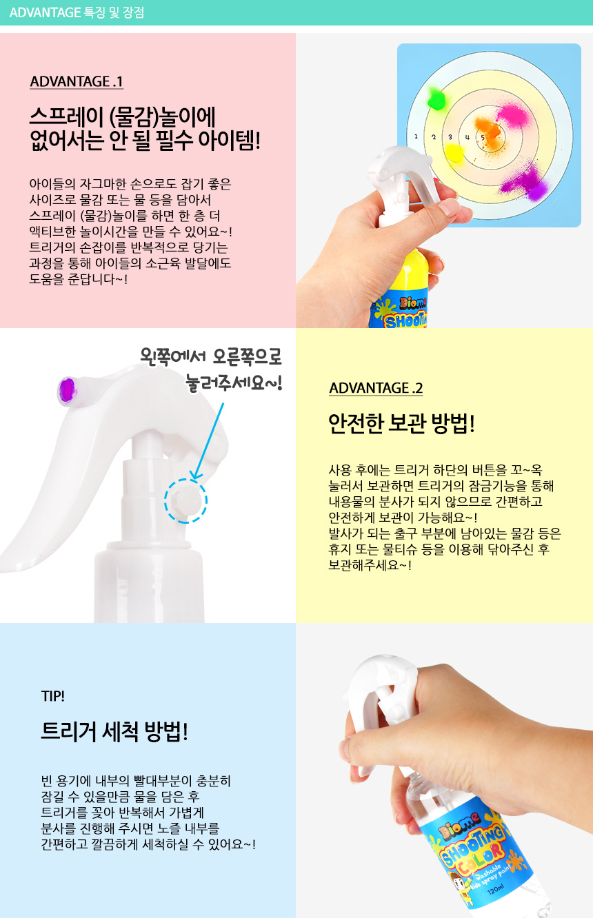 스프레이물감 슈팅컬러120ml 트리거 미술놀이 물감놀이 물감놀이도구 슈팅물감 스프레이물감 쏘는물감 물감놀이트리거 슈팅물감도구 어린이물감 슈팅컬러