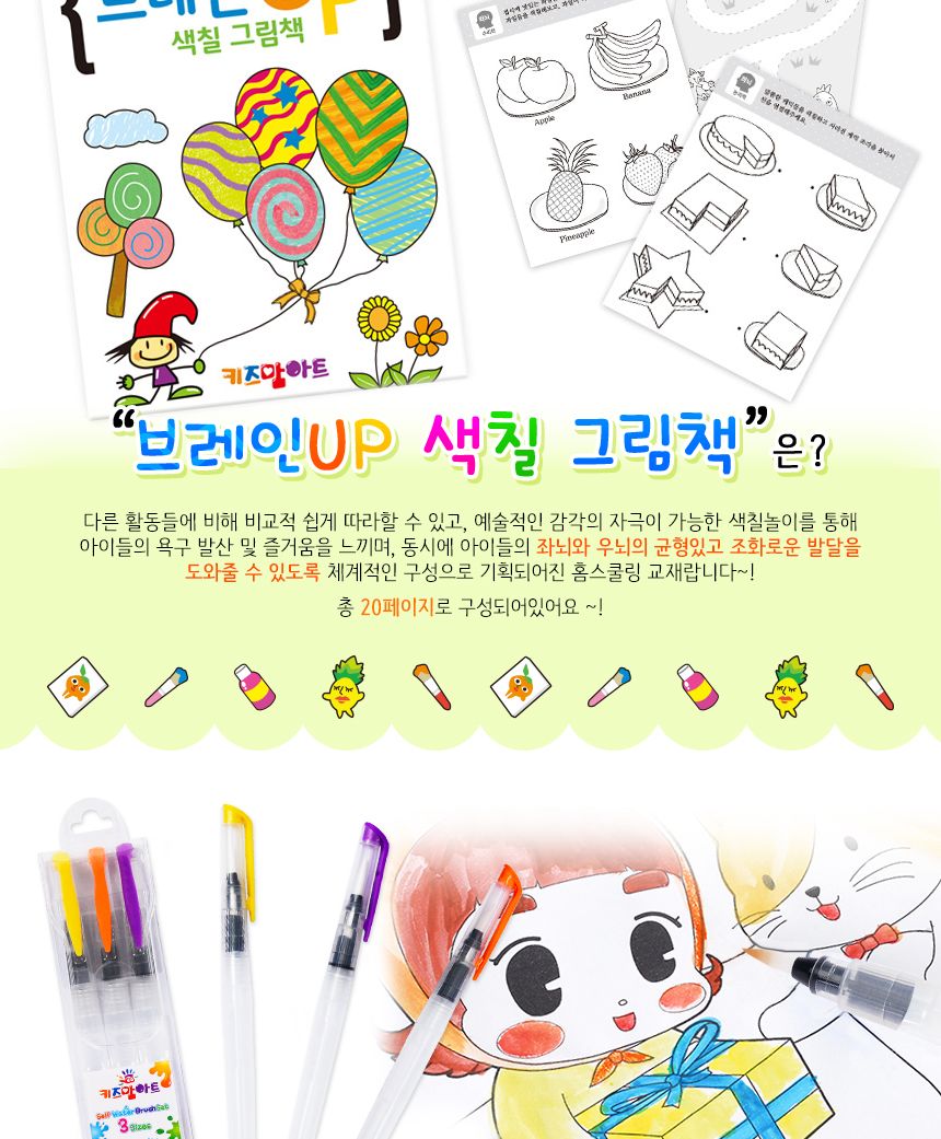 두뇌계발 물감놀이 브레인 세트 미술놀이 물감놀이 아이물감 데일리미술놀이 셀프워터브러쉬 물통일체형브러쉬 고체물감 아이용컬러링북 색칠북 색칠놀이