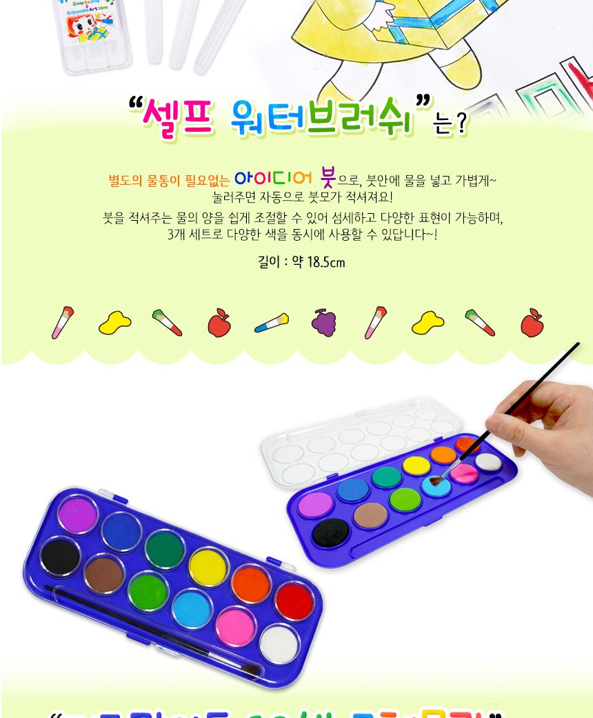 두뇌계발 물감놀이 브레인 세트 미술놀이 물감놀이 아이물감 데일리미술놀이 셀프워터브러쉬 물통일체형브러쉬 고체물감 아이용컬러링북 색칠북 색칠놀이