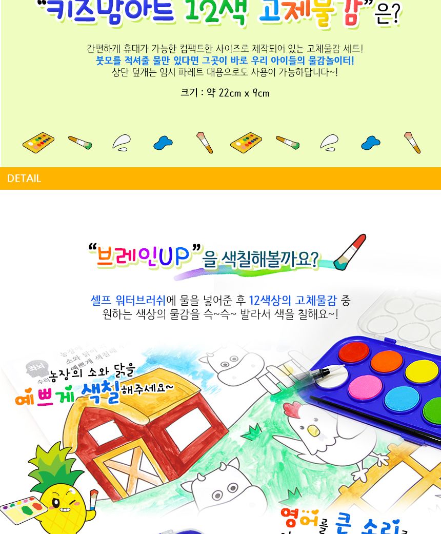 두뇌계발 물감놀이 브레인 세트 미술놀이 물감놀이 아이물감 데일리미술놀이 셀프워터브러쉬 물통일체형브러쉬 고체물감 아이용컬러링북 색칠북 색칠놀이