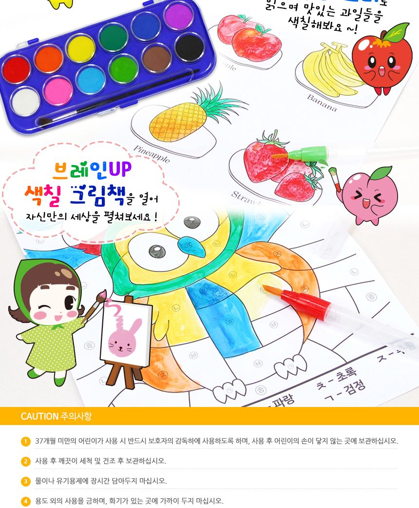두뇌계발 물감놀이 브레인 세트 미술놀이 물감놀이 아이물감 데일리미술놀이 셀프워터브러쉬 물통일체형브러쉬 고체물감 아이용컬러링북 색칠북 색칠놀이